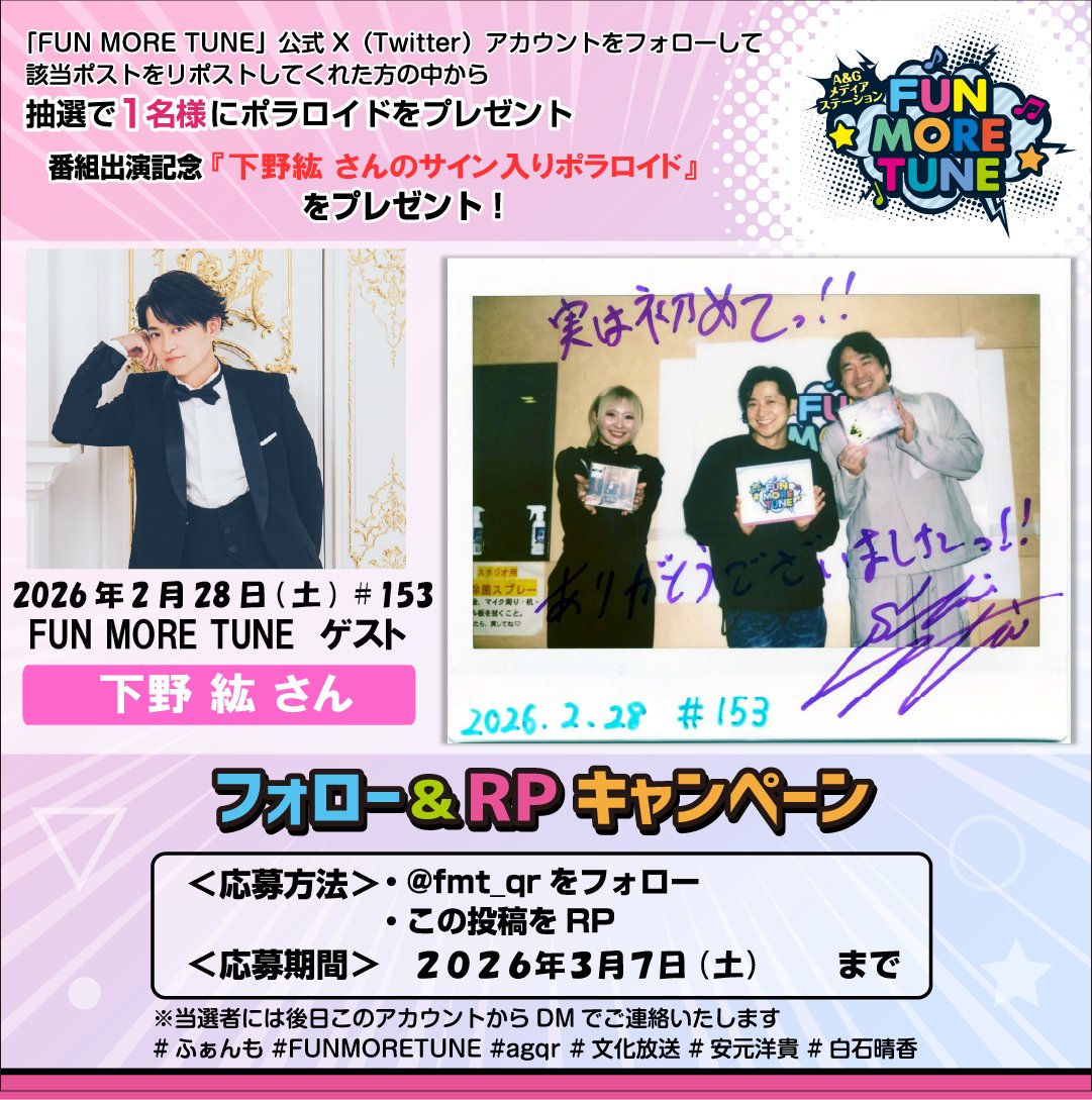 フォロー&RPキャンペーン🎁 ＼ 抽選で1名様に #下野紘