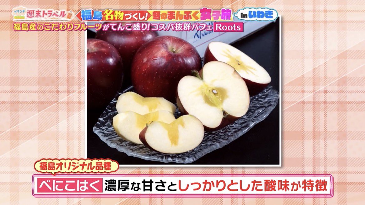#王様のブランチ
「週末トラベル in福島・いわき」

旅は湯本駅前の足湯からスタート♨️

おすすめスポットとして紹介頂きました✨

#kibaco さん
#市場食堂一平 さんも🙂

#ハワイアンズ さんありがとうございます！

動画は3/7まで📺
tver.jp/episodes/eplix…

#いわき湯本温泉
#福島のフルーツ
