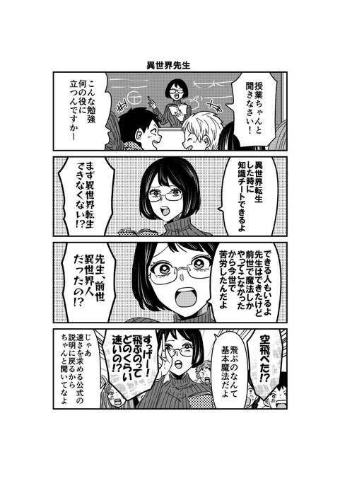【創作】「異世界先生」
1/4

#漫画が読めるハッシュタグ 