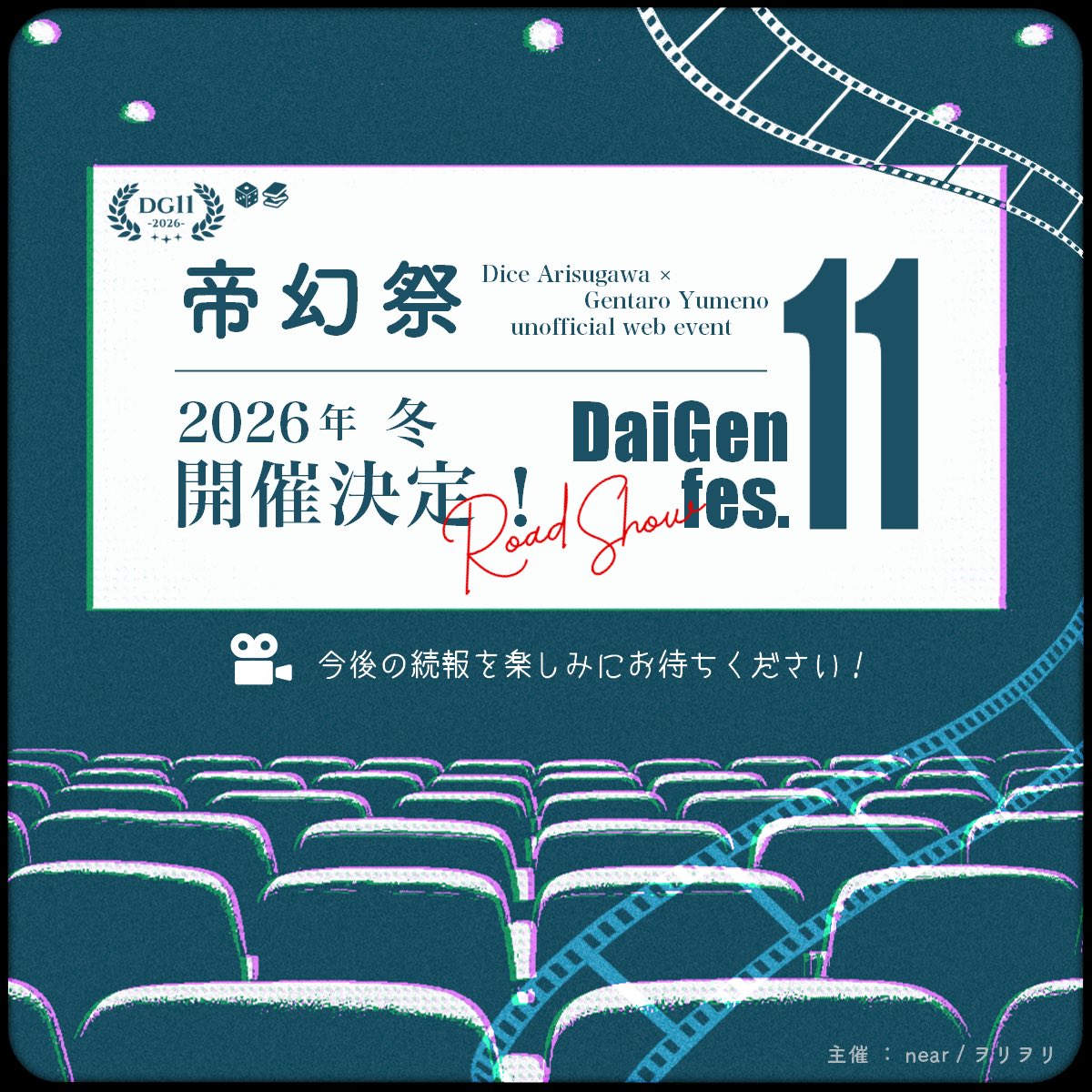 dign_fes's tweet photo. ╭━━━━━━━━━━━━━╮
    🟢🟣 帝幻祭11 開催決定！
╰━ｖ━━━━━━━━━━━╯

◢◤◢◤ 2026年・冬 ◢◤◢◤

WEBオンリーイベント〈帝幻祭〉
11回目の開催決定！！

▶︎▶︎ 続報をお待ちください🎬
#帝幻祭info https://t.co/vLF66WA9yO