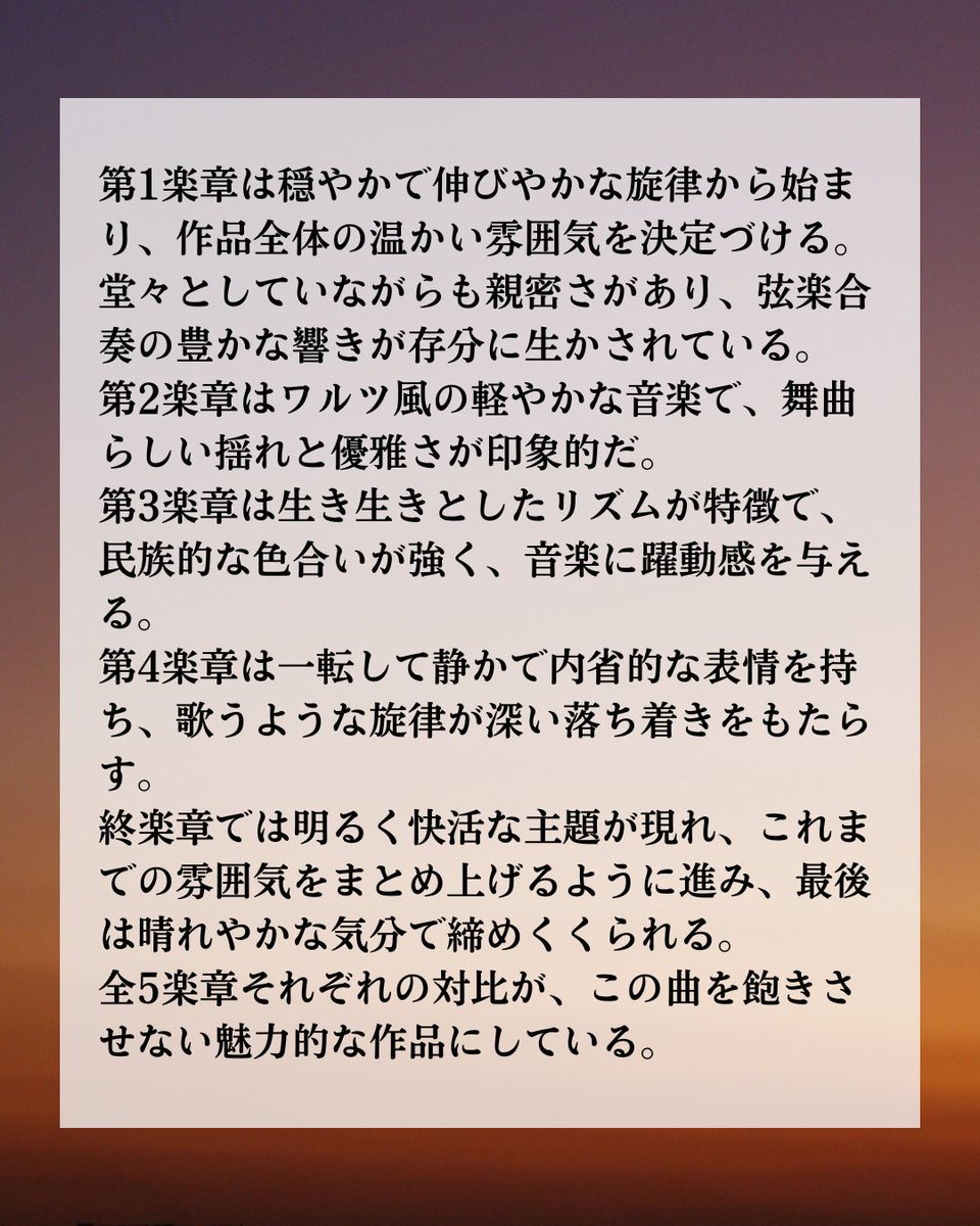 meioke_strings's tweet photo. 【弦コンまであと11日！】
本日は弦楽コンサートの最後に演奏いたしますドヴォルザーク作曲、弦楽セレナーデの曲目解説を公開します‼️
さらに詳しい内容については、当日配布されるパンフレットをご覧下さい。 https://t.co/yMewZfaZsy