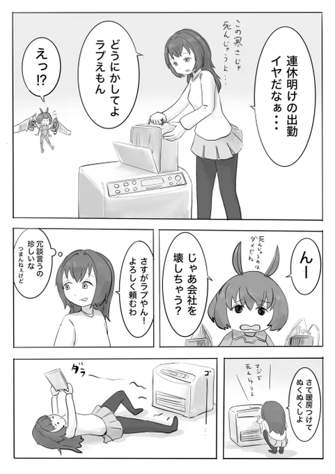 考えてたネタが季節外れになってきたので急いで描きました 