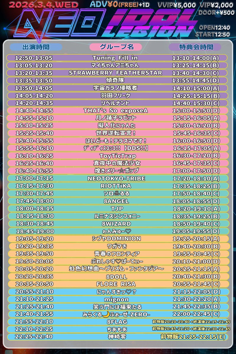🉐3/4(水) お得な無銭ライブ🉐 さらにTJP入場で2チェキ1枚付き🉐 💎3/4