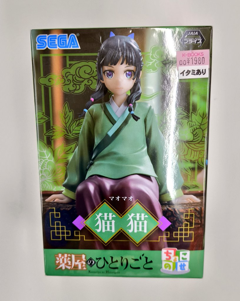 入荷情報】 『 #薬屋のひとりごと 』 〇ちょこのせプレミアム