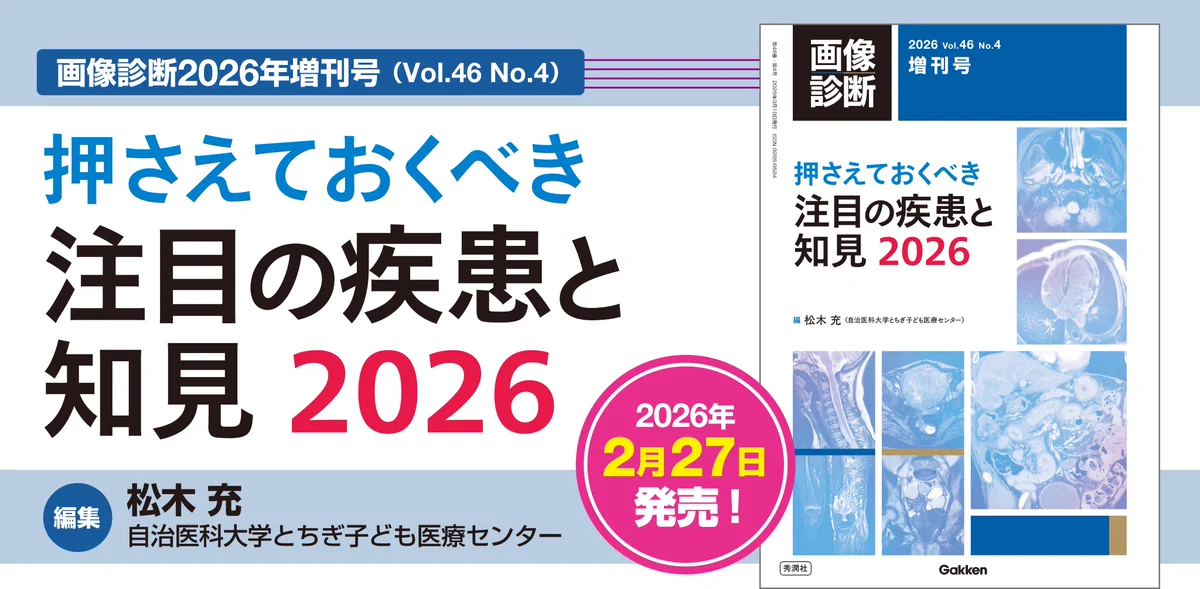 旬刊 人間医学 昭和32年7月から昭和36年12月 綴り　片瀬淡 Gakken 月刊『画像診断』 on X: 