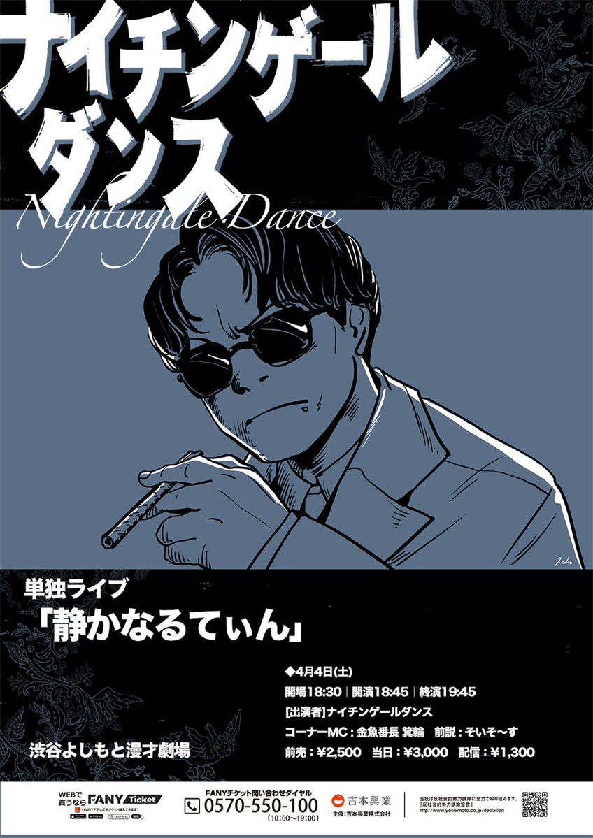 🚬＼フライヤー完成／🚬 & 3/5(木)より一般、オンラインチケット販売