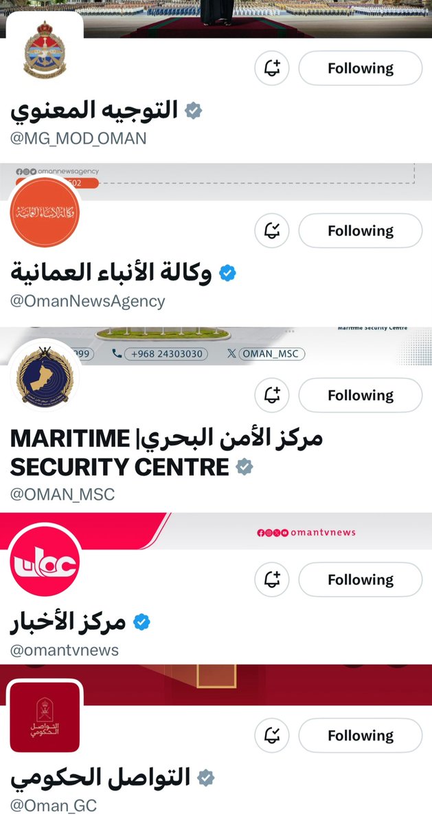 هذه الحسابات تنشر المعلومات الموثوقة حول تطورات الأحداث المرتبطة بـ #سلطنة_عمان

احرص على متابعتها واستق أخبارك من مصادرها الرسمية دون أن تُربك نفسك بمعلومات قد تفتقر إلى الدقة أو المصداقية:

▪️التوجيه المعنوي <a href="/MG_MOD_OMAN/">التوجيه المعنوي</a>

▪️وكالة الأنباء العُمانية <a href="/OmanNewsAgency/">وكالة الأنباء العمانية</a>

▪️مركز
