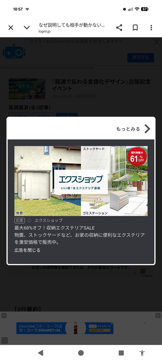 neko7118's tweet photo. ついに閉じる「×」がどこにも無い広告が登場か……？
「ログミーBusiness」てサイトは、もう表示されないようにしておかないと無駄な時間を取られちゃうな https://t.co/RBqkp8Jban