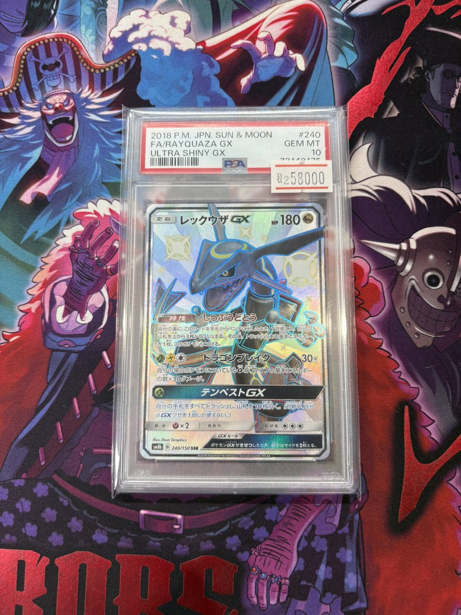 🛍PSA10入荷🛍 レックウザGX 240/150 SSR 状態確認等お気軽にどうぞ✨