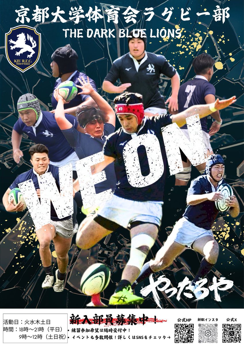 kiurfc1922's tweet photo. こんにちは！京都大学ラグビー部です！🏉

今年はこのアカウントを通して京大ラグビー部の魅力、活動内容、練習の様���、イベント情報などを新入生の皆さんへいち早くお届けします！✨
ぜひ��確認ください🦁

#京都大学
#京大
#京都大学ラグビー部
#春から京大
#春から京大生 https://t.co/VpBzvlELNw