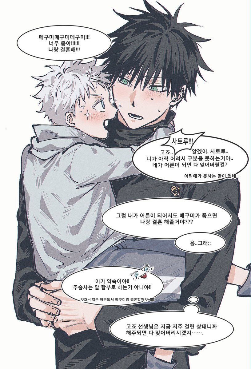 五伏 고죠후시
선생님이 저주로 어려졌다!