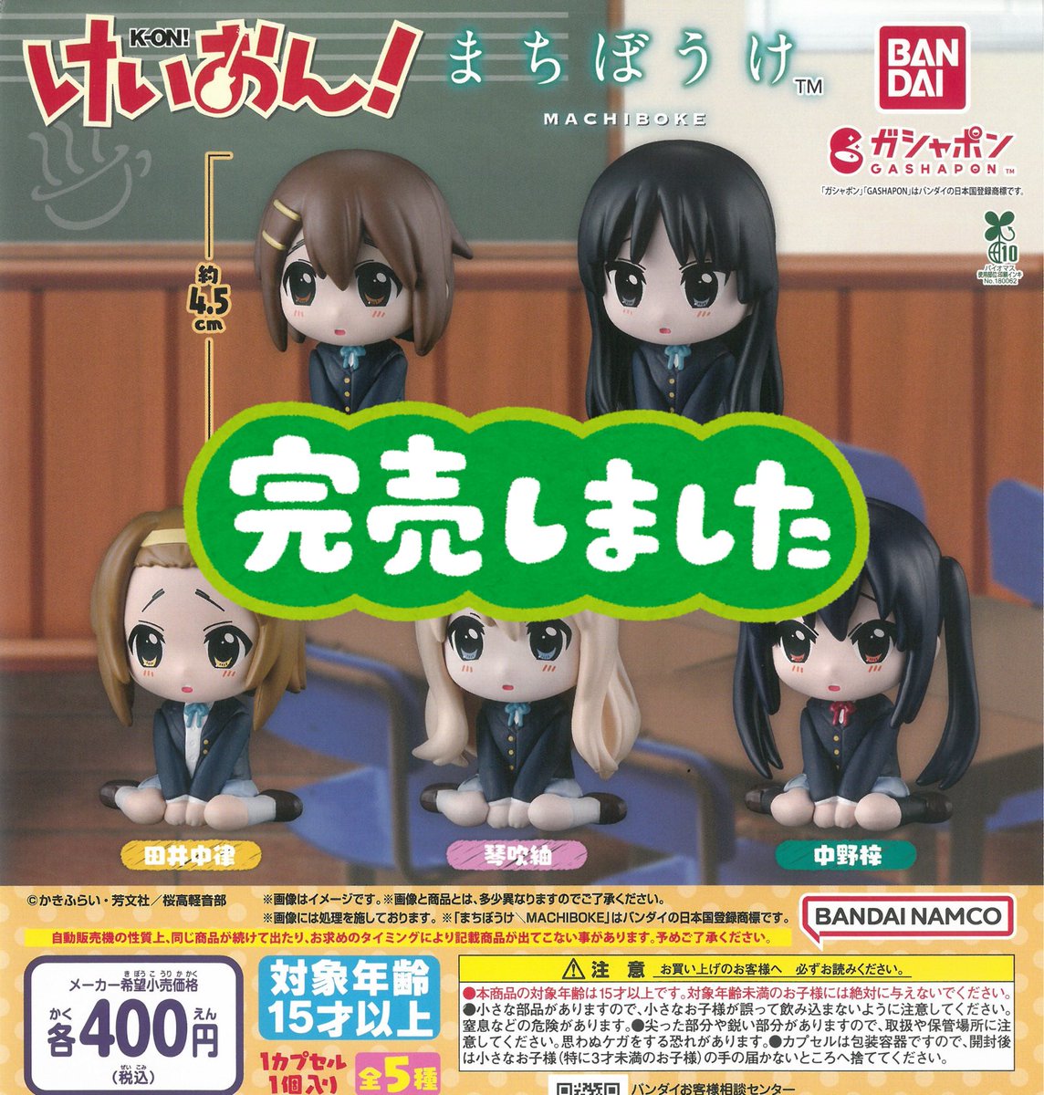 3月1日（日）完売商品のお知らせ】 📢 けいおん！まちぼうけ 📢豆