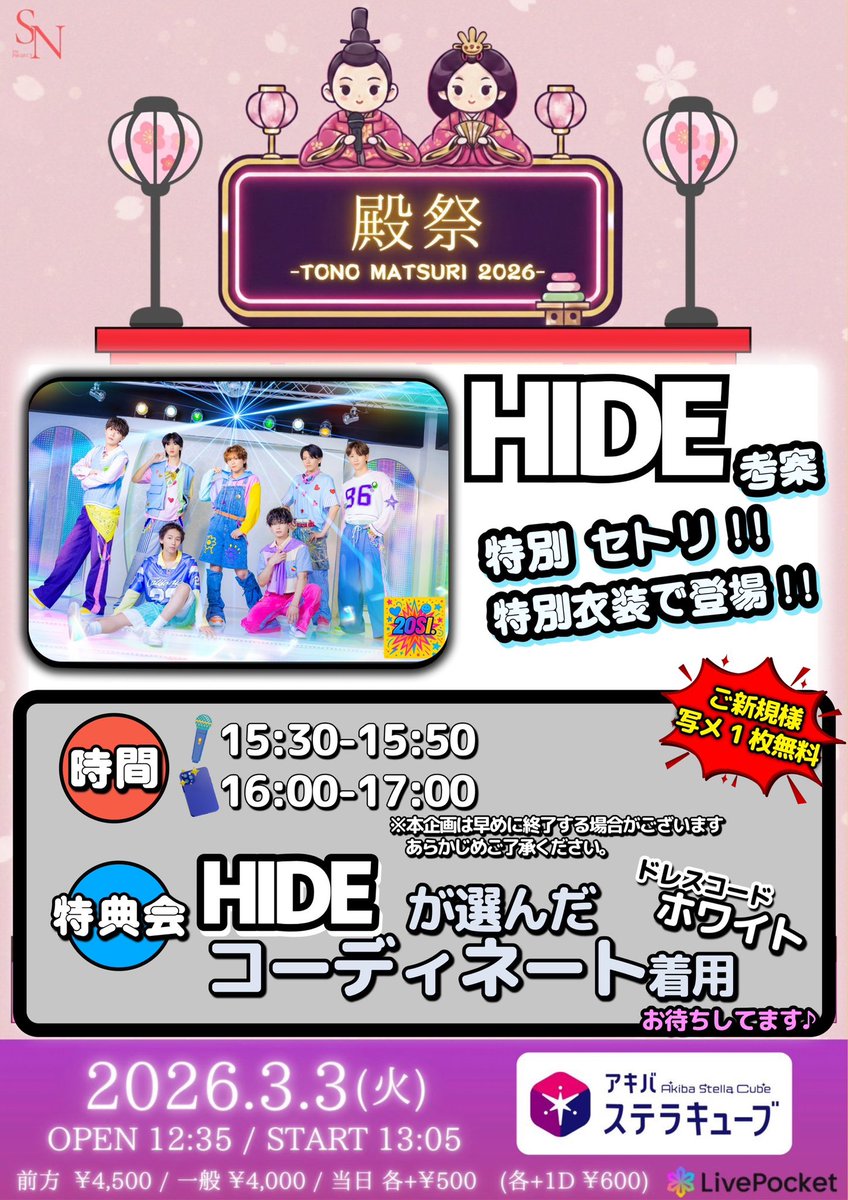 ひな祭りならぬHIDE祭りだよー🤍🤍✨ セトリも衣装もヒデ考案ですっ