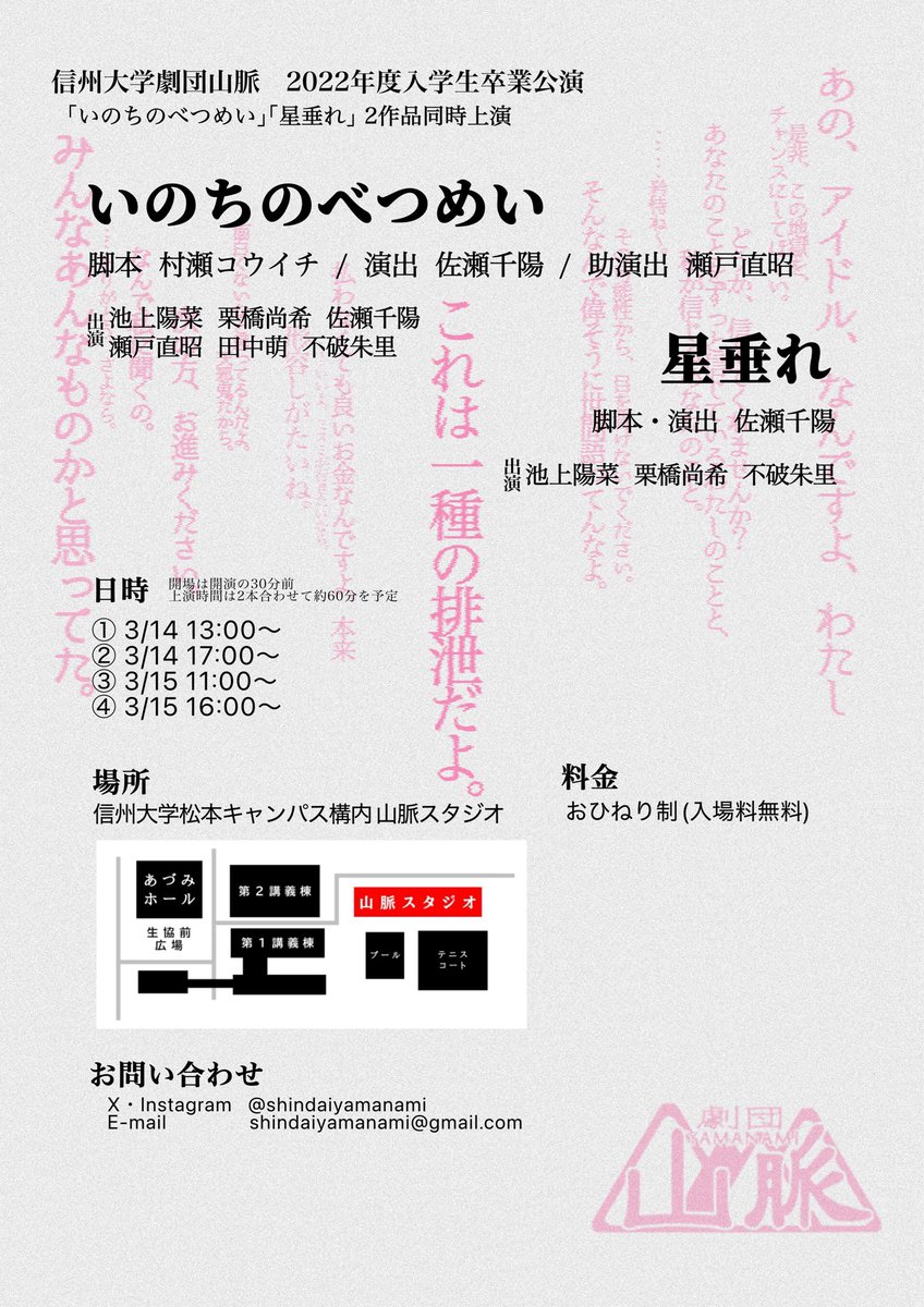 信州大学劇団山脈 tweet media