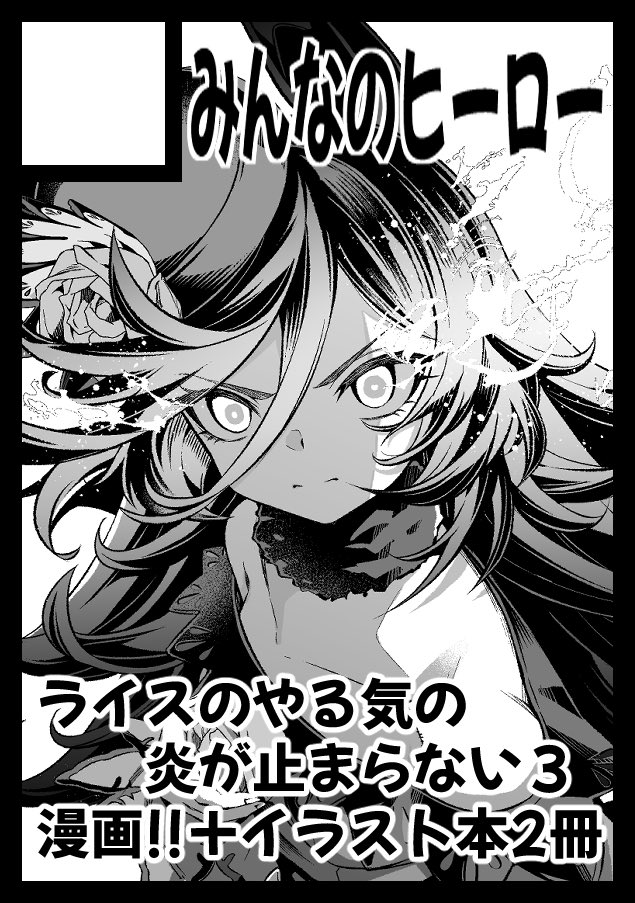 C108申し込みしました!
めっちゃかっこいい漫画描きます✨ 