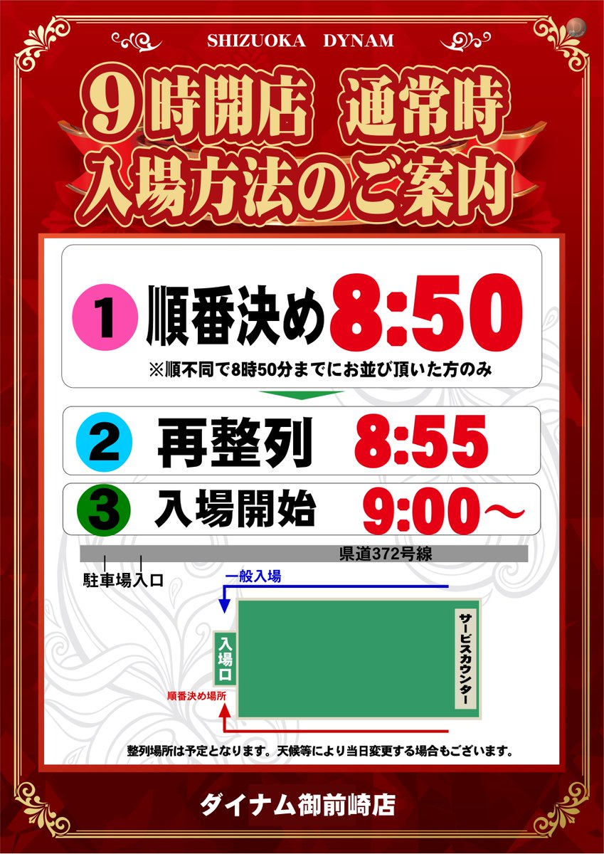 ダイナム静岡御前崎店 Since.2006.2.15 tweet media