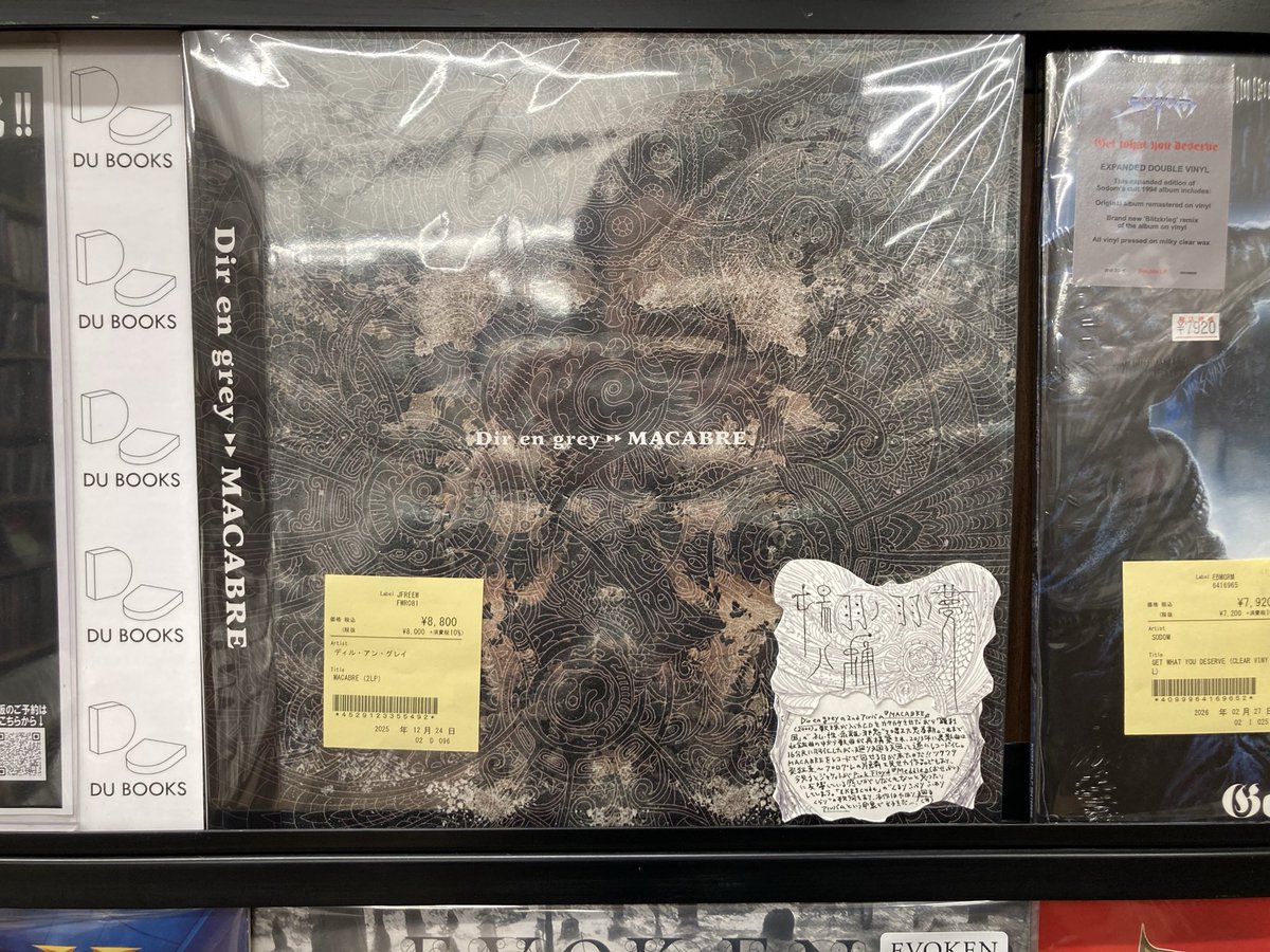 👁暗黒担当の呟き👁 Dir en grey『MACABRE』の重量盤レコード！こちら