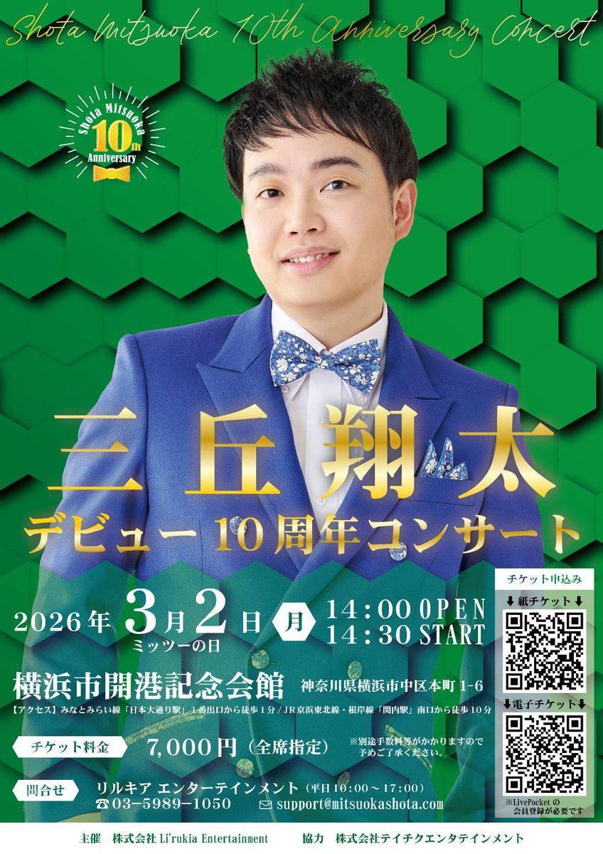 三丘翔太スタッフ tweet media