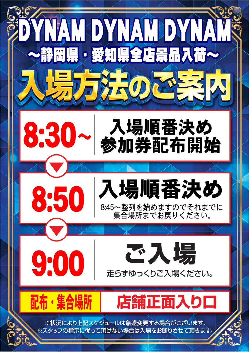 ダイナム静岡袋井店 since.2006.03.14 tweet media