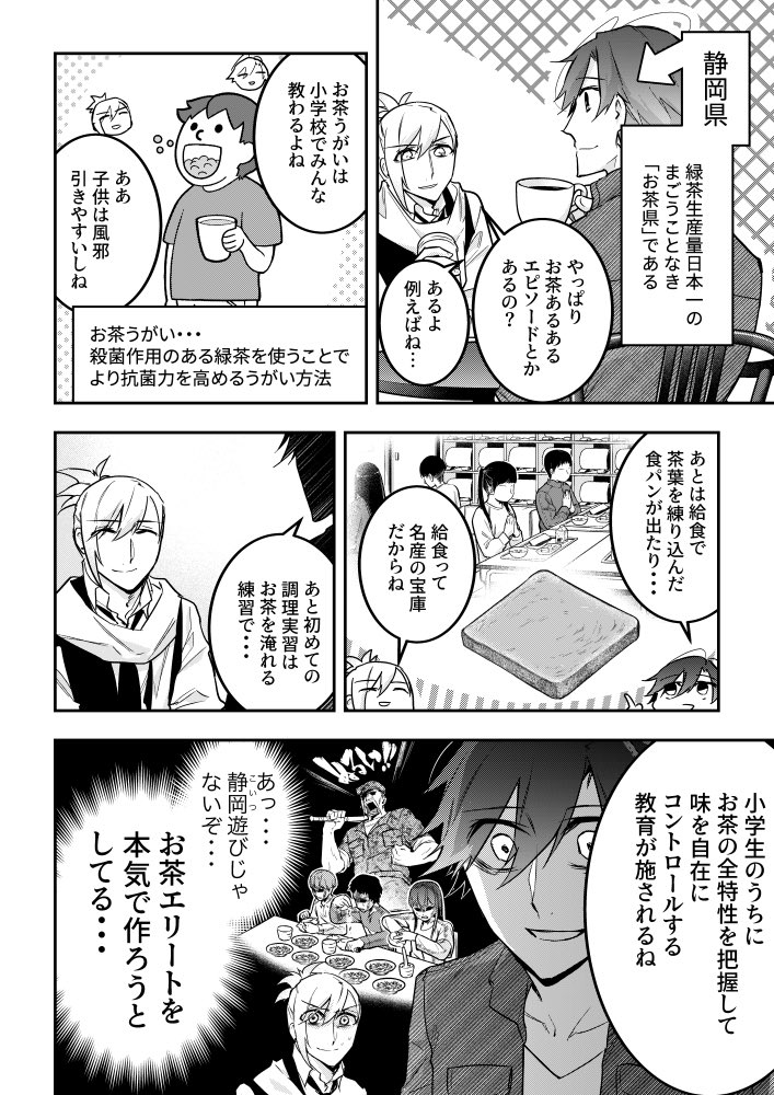 義務教育、よく"ガチ勢"を作りがち

※都道府県擬人化