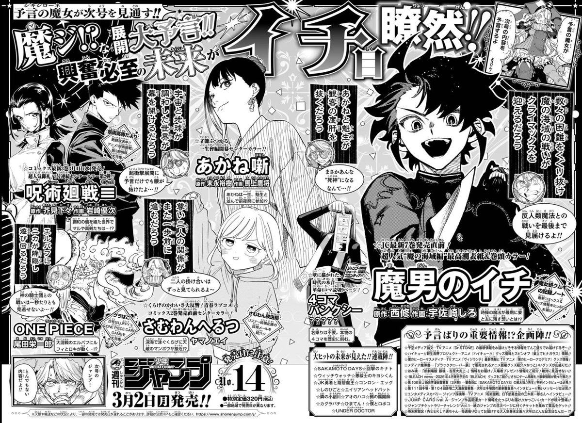 週刊少年ジャンプ14号