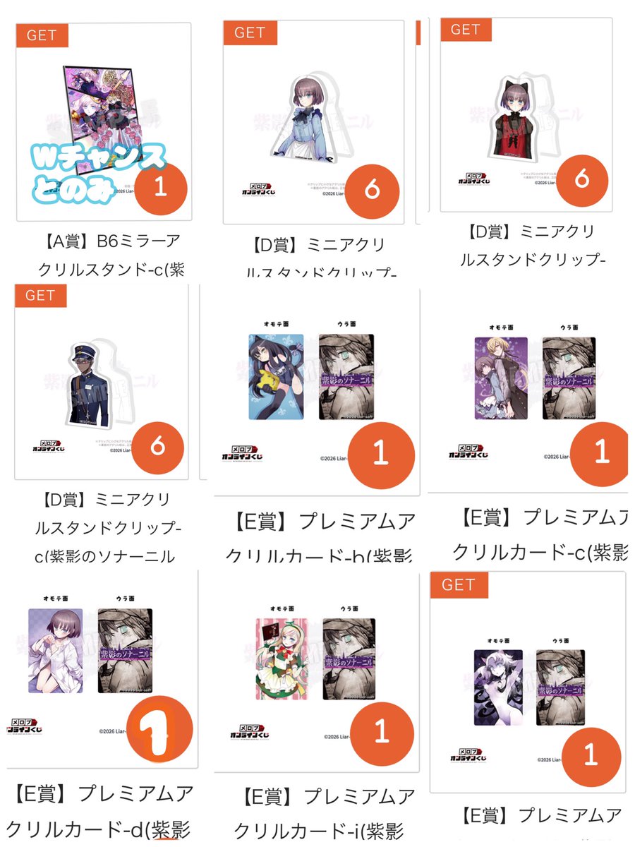 交換】紫影のソナーニル メロブオンラインくじ メロンブックス 求