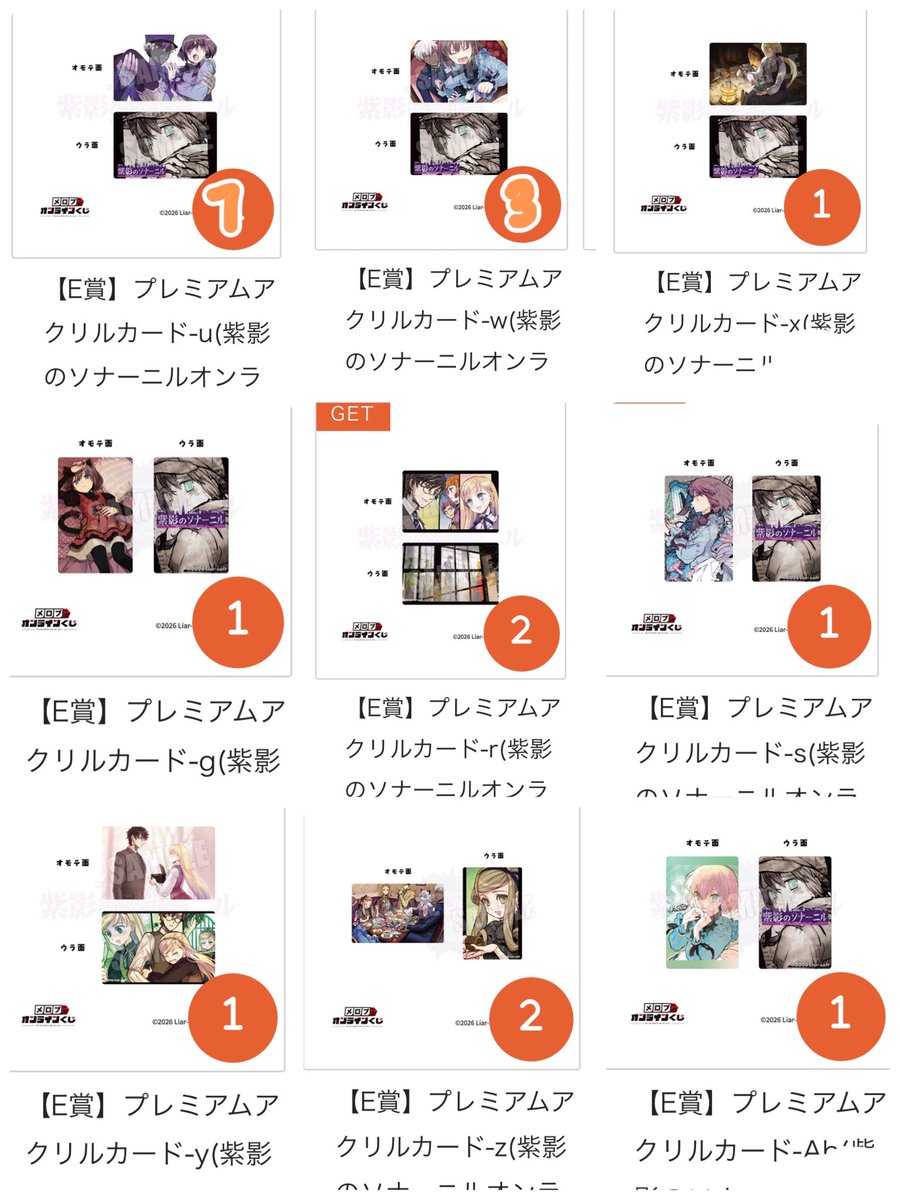 交換】紫影のソナーニル メロブオンラインくじ メロンブックス 求