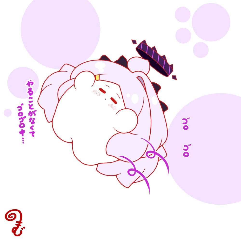 コロコロおもちヒナちゃん
やること無くて取り敢えず転がってる
 #ブルアカ 