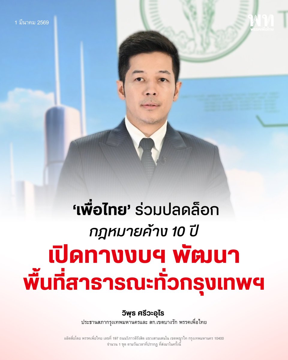 PheuThaiParty tweet picture