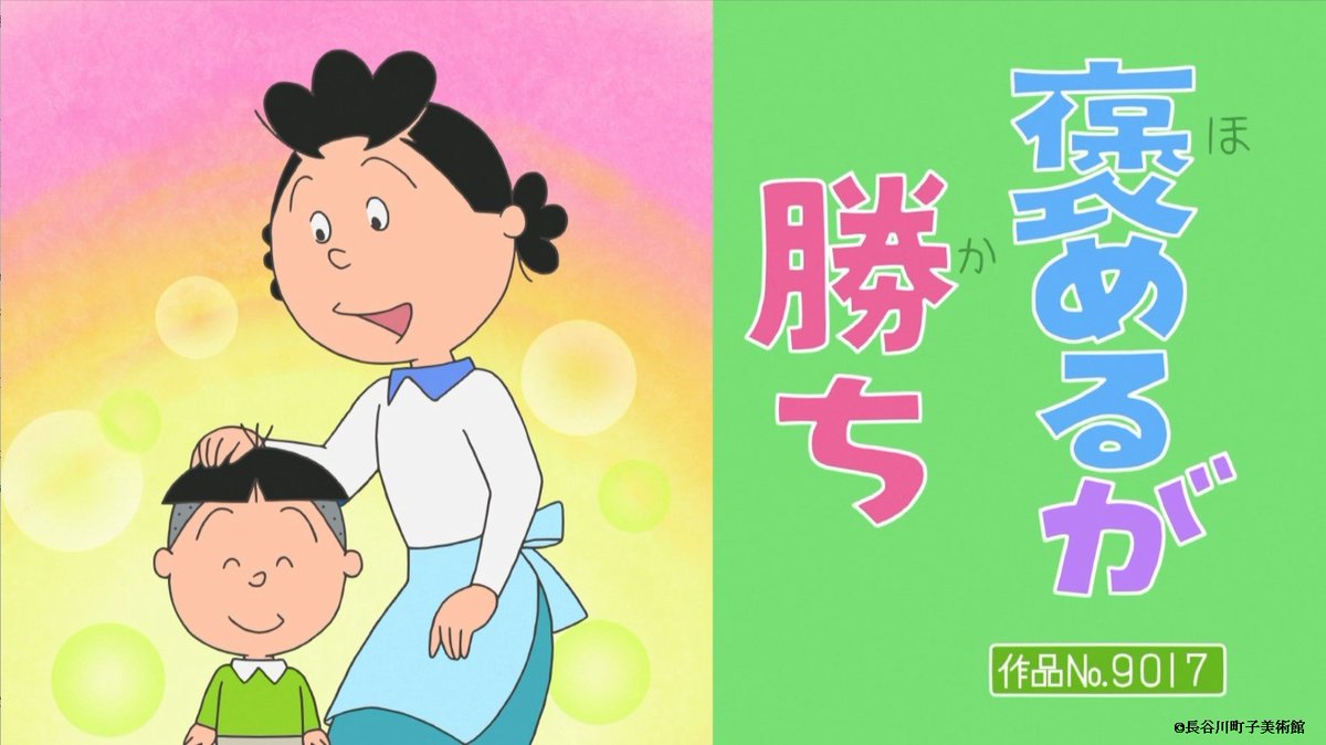 2026年3月1日 第226クール第9回】 □Aパート「褒めるが勝ち」 作品No