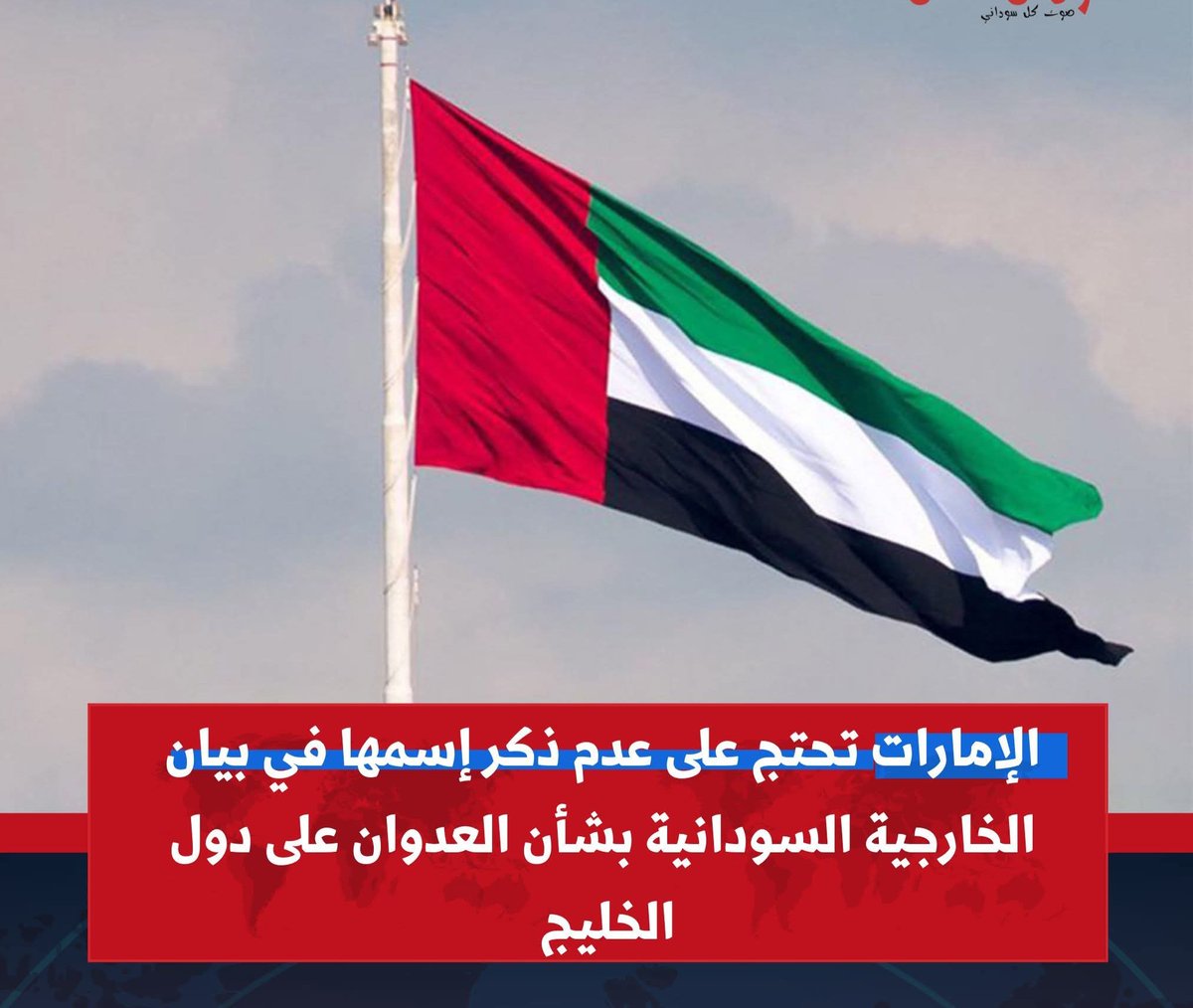 SASA33330's tweet photo. الامارات هي التى دعمت الجنجويد والمليشيات في السودان ودمرت السودان ويريد لوزير الخارجية السودانية أن يدين ويستنكر العدوان الإيراني عليها عليكم الله انظروا الى هذا التفاهه https://t.co/VyNnQ3vo4V
