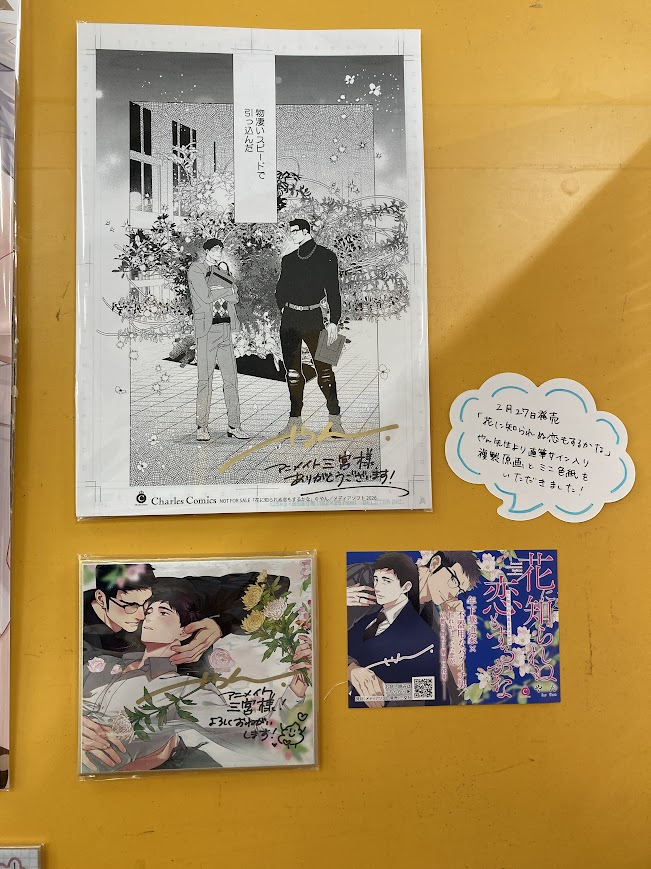 📚書籍入荷情報📚】 『花に知られぬ恋もするかな』 好評発売中です