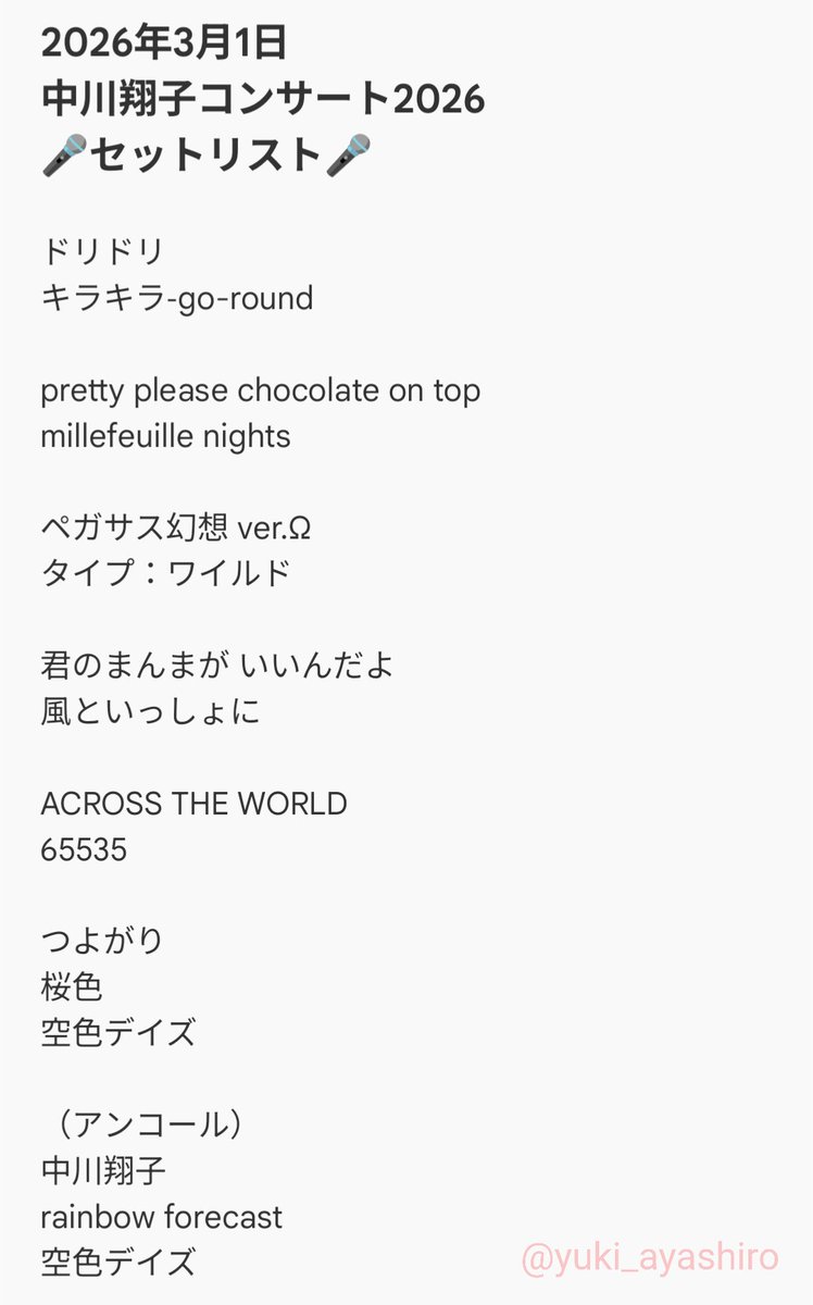 中川翔子コンサート2026 ＠水戸市民会館グロービスホール セットリスト