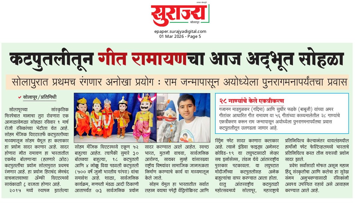 SohamMagic's tweet photo. धन्यवाद दैनिक सुराज्य ! https://t.co/WZQ4hWqWur