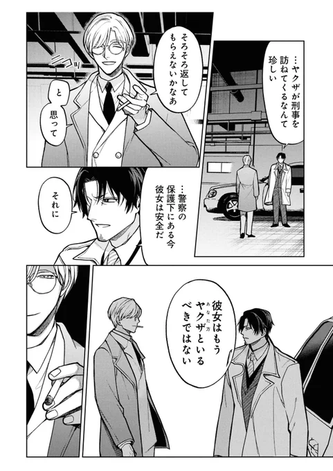 43話後編更新されました!
雅楽川会に囚われたなぎさ…斗鬼刑事を訪ねる善…よろしくお願いします👓🚬

ならずもの恋慕 - やまだはるか / 第43話 狂信② | コミックバンチKai [ https://t.co/ekKPJkYl44 ] 