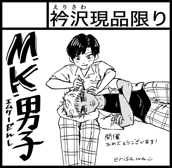 #関西コミティア76
宣伝失礼しますm(_ _)m
5月17日関西コミティア76にサークル申し込みました!
このお話を製本して持っていく予定です!
コミティア初参加です!遊びに来てください🤗 