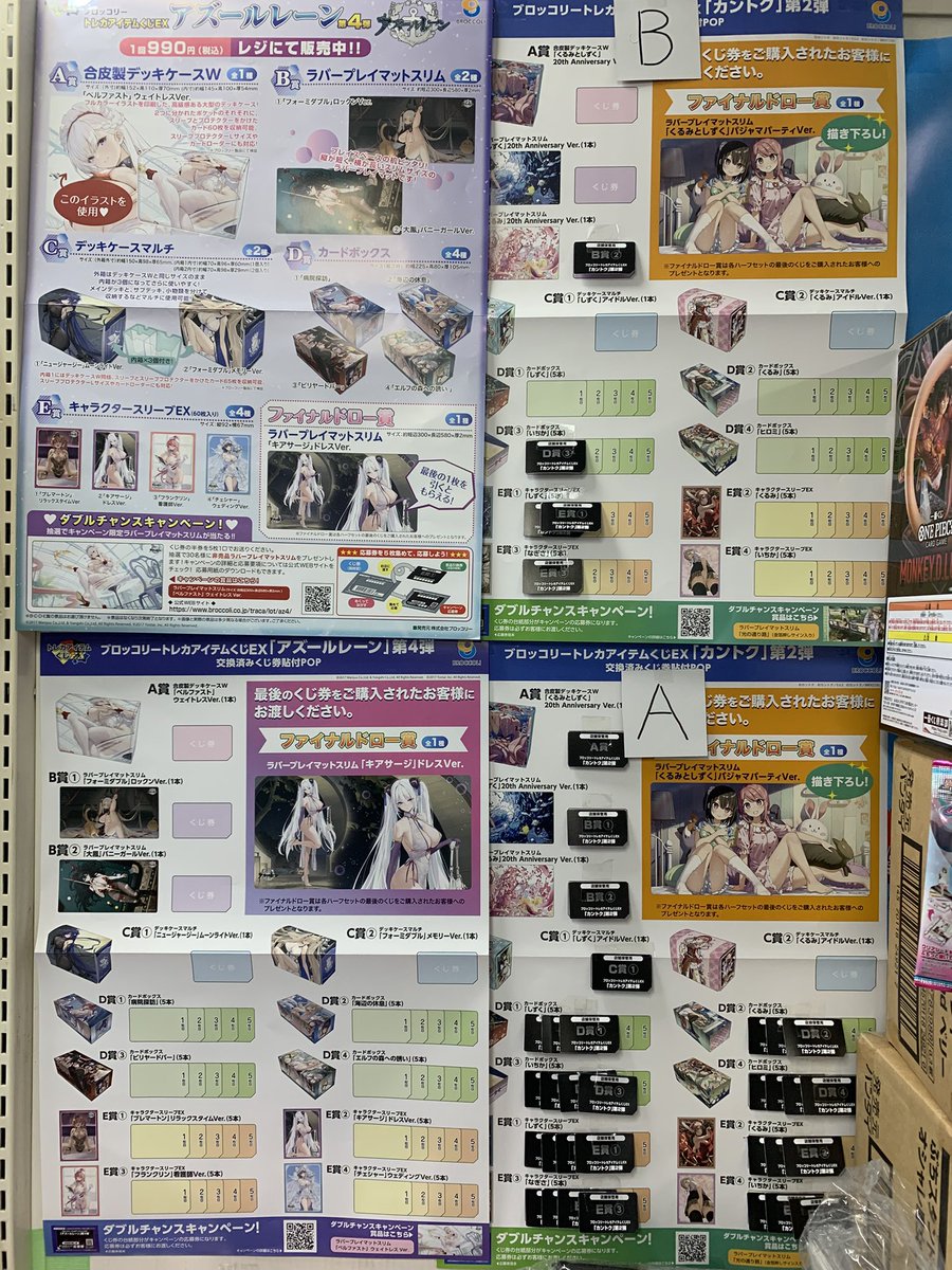 ブロッコリー トレカアイテムくじEX 1回990円 「アズールレーン第4弾