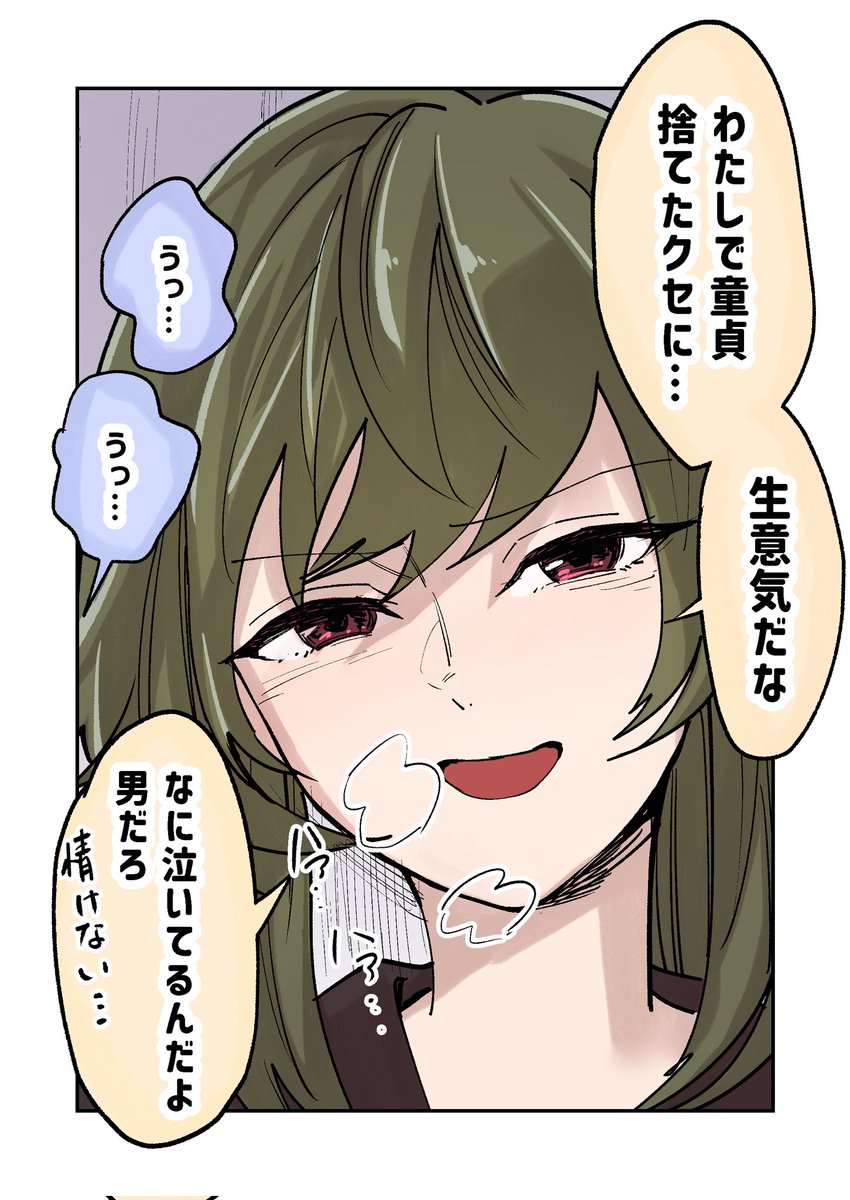 わたしでDT捨てたくせに… 