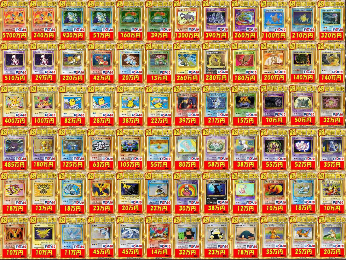 ポケカ PSA10 買取情報💡 🕰️旧裏PSA10🕰️ 🔥超強化買取中