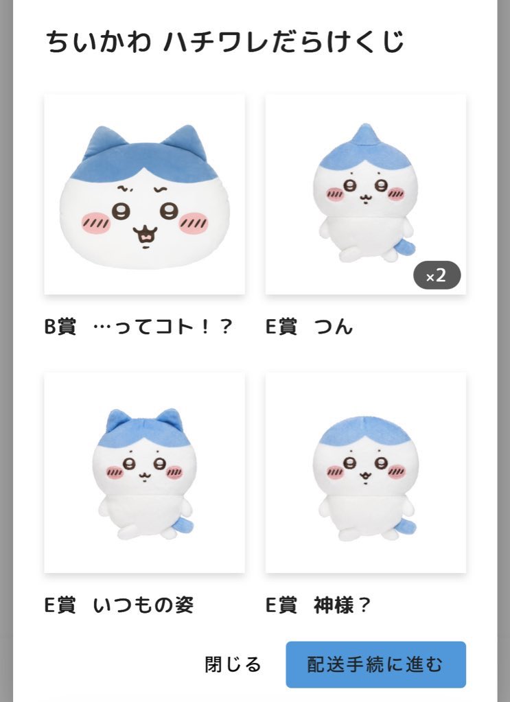 【交換】ちいかわ  ハチワレだらけくじ

譲：B賞　…ってコト！？
　　E賞　つん

求：C賞　ザザァァッ

2：1の交換も可能です。
郵送交換のみになります📮
検索からでもお気軽にお声掛けください🙇🏻