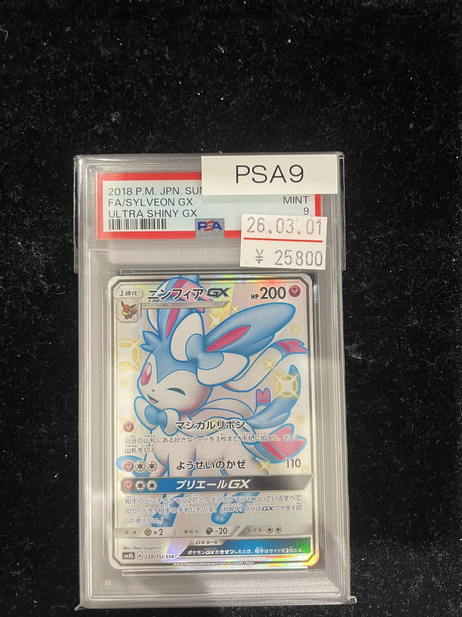 ⭐️#ポケカ 入荷情報⭐️ /／ ポケカ PSA9 ニンフィアGX 入荷いたし