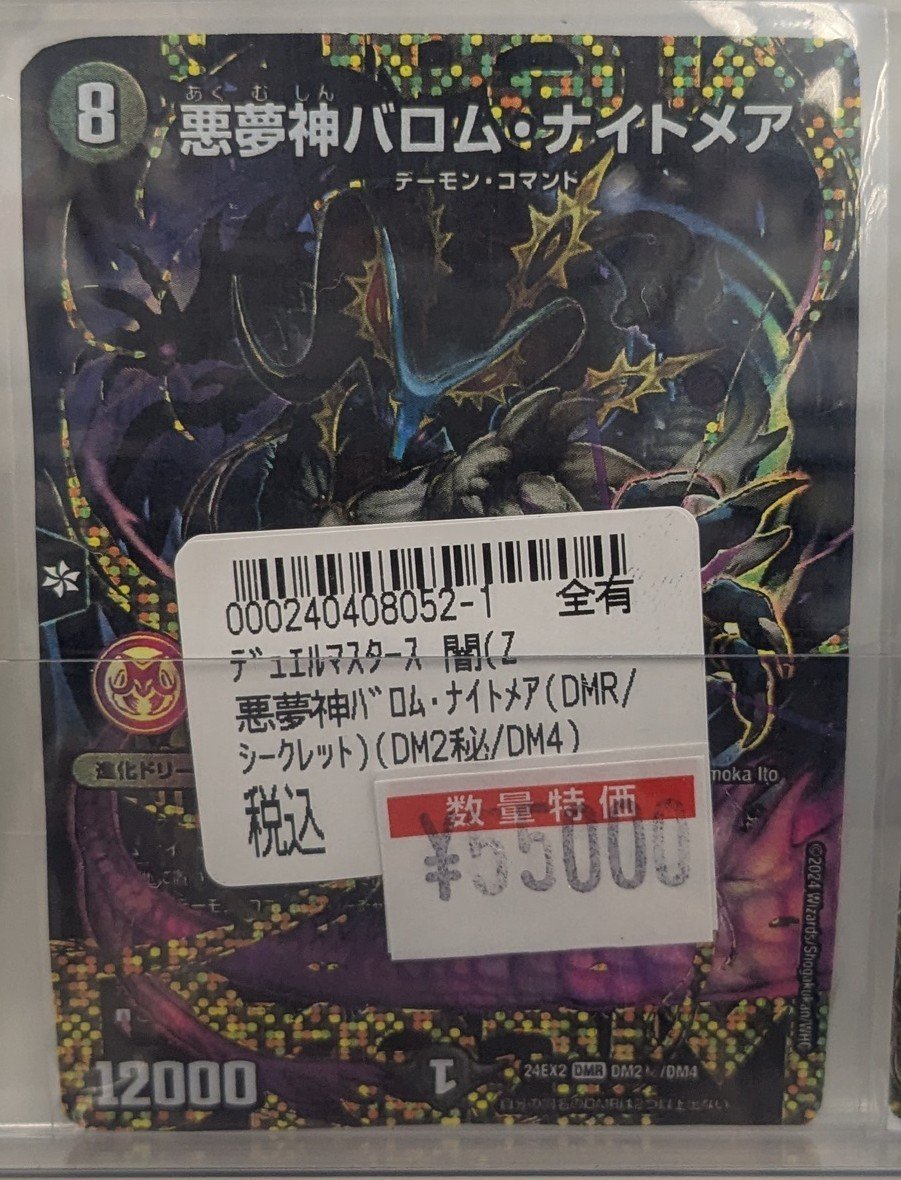 🟥🟥🟥🟥🟥🟥🟥🟥🟥🟥🟥🟥 超特価‼️‼️#デュエマ #特価 のご案内