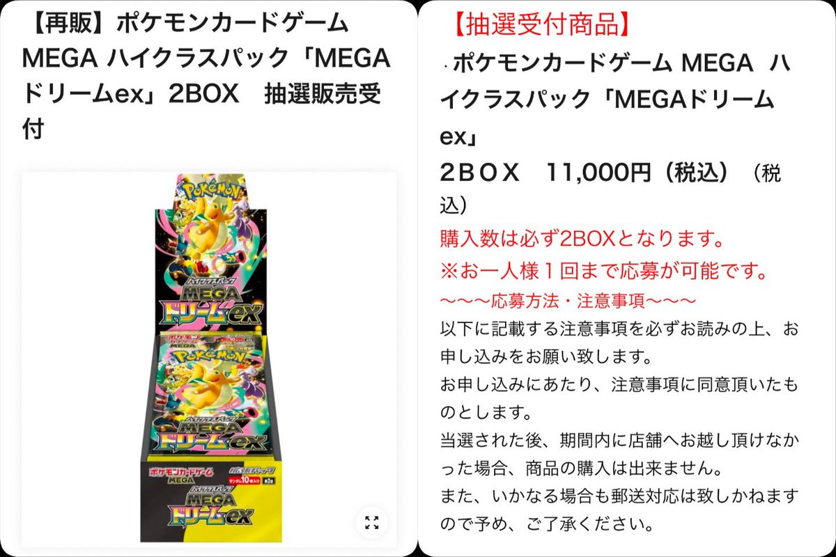 MEGAドリームex 2BOXチャンス🔥】 CARDWINGS秋葉原駅前店でハイクラス