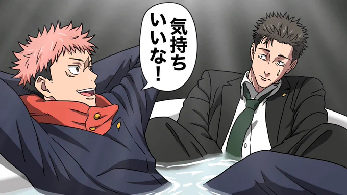 バスタブに入ってくる虎杖

#呪術廻戦 