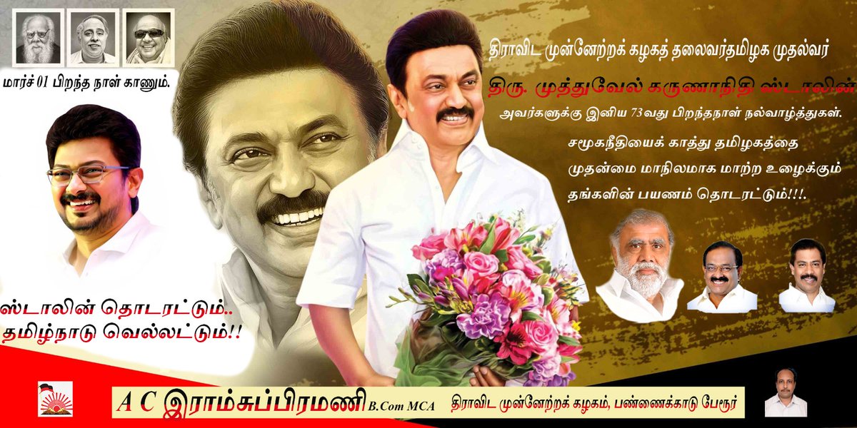 ramsubramani_ac's tweet photo. திராவிட முன்னேற்றக் க��கத் தலைவர் தமிழக முதல்வர் 
திரு. முத்துவேல் கருணாநிதி ஸ்டாலின் 
அவர்களுக்கு இனிய 73வது பிறந்தநாள் நல்வாழ்த்துகள். 
சமூகநீதியைக் காத்து தமிழகத்தை 
முதன்மை மாநிலமாக மாற்ற உழைக்கும் 
தங்களின் பயணம் தொடரட்டும்!!!
ஸ்டாலின் தொடரட்டும் தமிழ்நாடு வெல்லட்டும்! https://t.co/abCYEGArCU