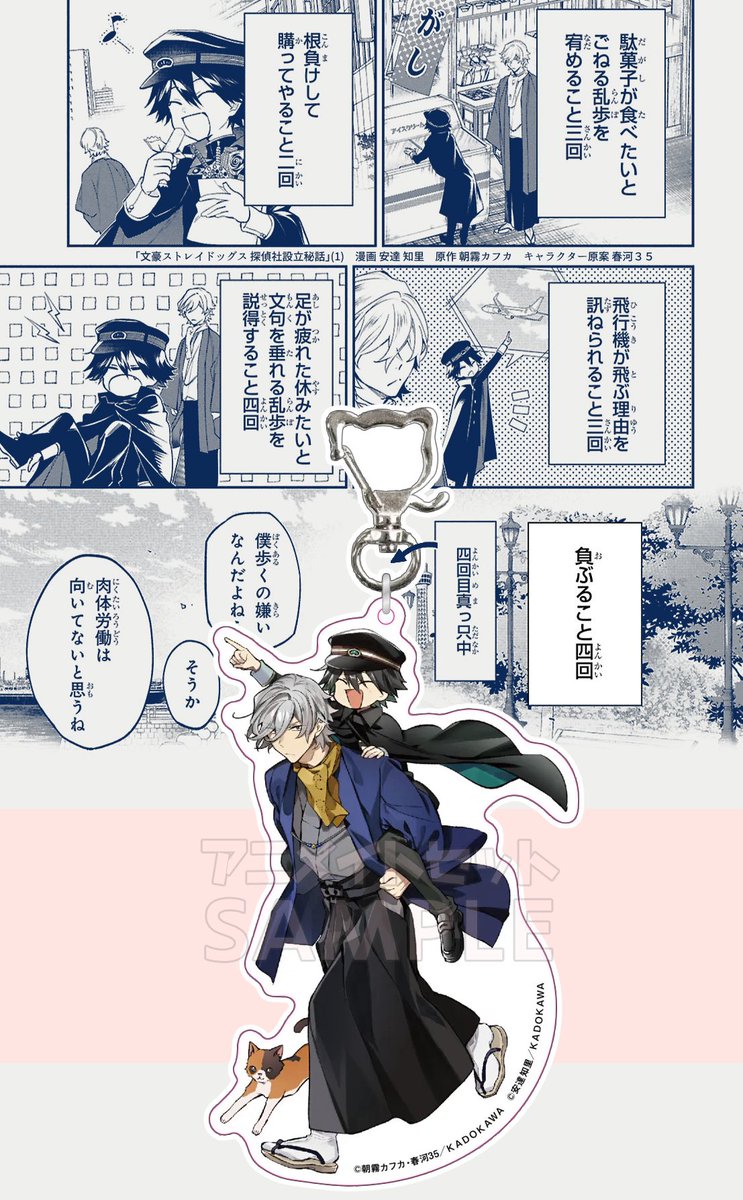 限定版のお知らせ】 『 #文豪ストレイドッグス 探偵社設立秘話