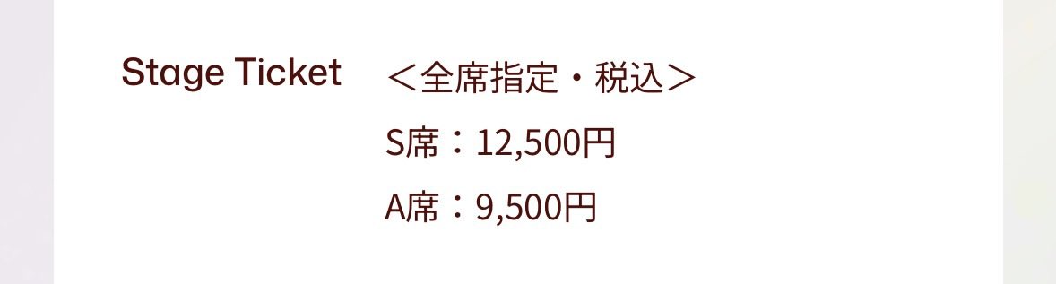 舞台結城友奈、開催地が東所沢→新宿とアクセスめちゃくちゃよくなったにも関わらずチケ代は再演で安くなってることに気づいて爆笑している ありえない企業努力