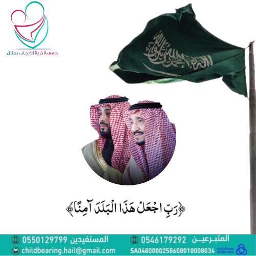 JDhryah's tweet photo. اللهم احفظ بلادنا وقادتها وأهلها وأمنها ..

اللهم أدم على بلادنا نعمة الأمن والأمان والاستقرار ..

اللهم رد عن بلادنا كيد الكائدين وحسد الحاسدين  ..🇸🇦🇸🇦

#جمعية_ذريه_للمساعدة_على_الانجاب_بحائل https://t.co/EI4ySeGwcL