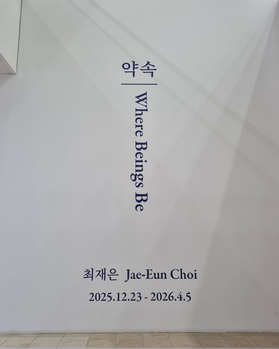 yeonghwabw11's tweet photo. 서울시립미술관 다녀옴
<최재은 : 약속> 전시 너무 추천 !!

2층에서 하는 아랍에미리트 현대미술 <근접한 세계>랑 천경자 100주년 <영혼을 울리는 바람을 향하여> 전시도 너무 좋았다 ☺️☺️ https://t.co/AtDeE6NFwp