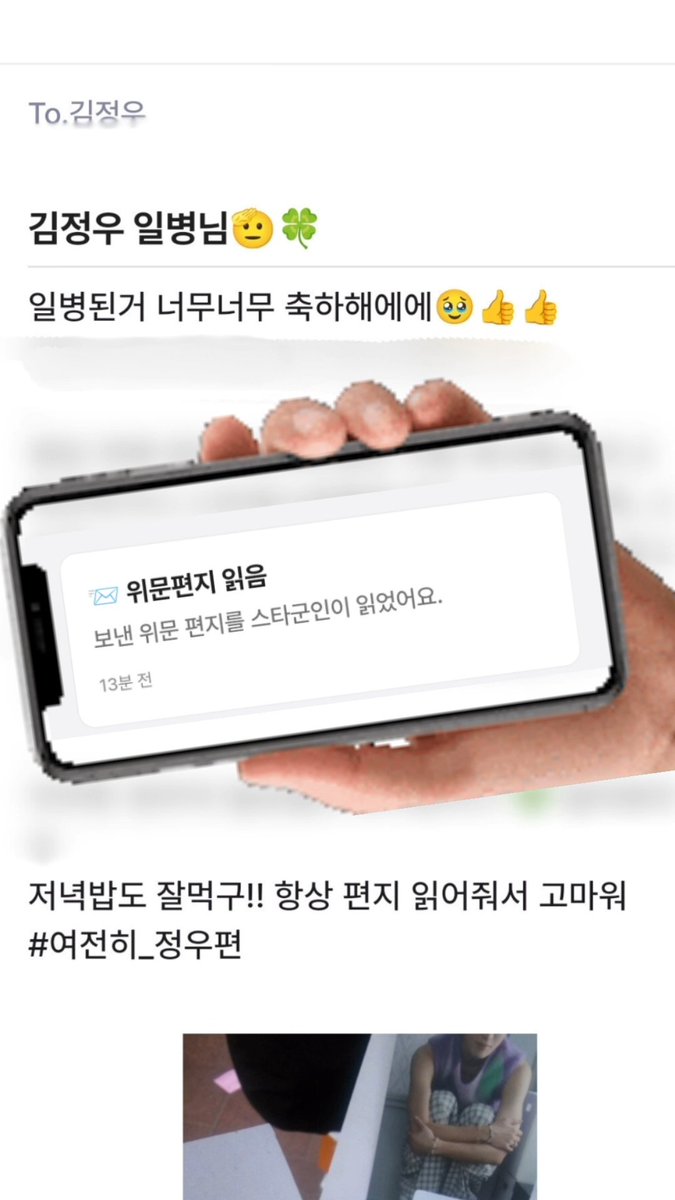 정우야 일병 너무 축하해 💚
매번 편지 읽어주는거같아서 너무 고마워서🥹🥹